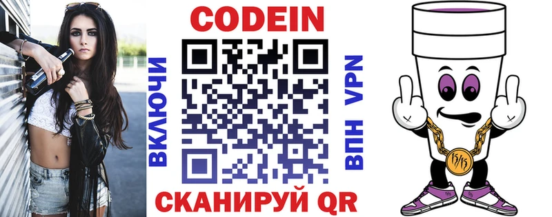 Кодеин напиток Lean (лин)  Зеленогорск 