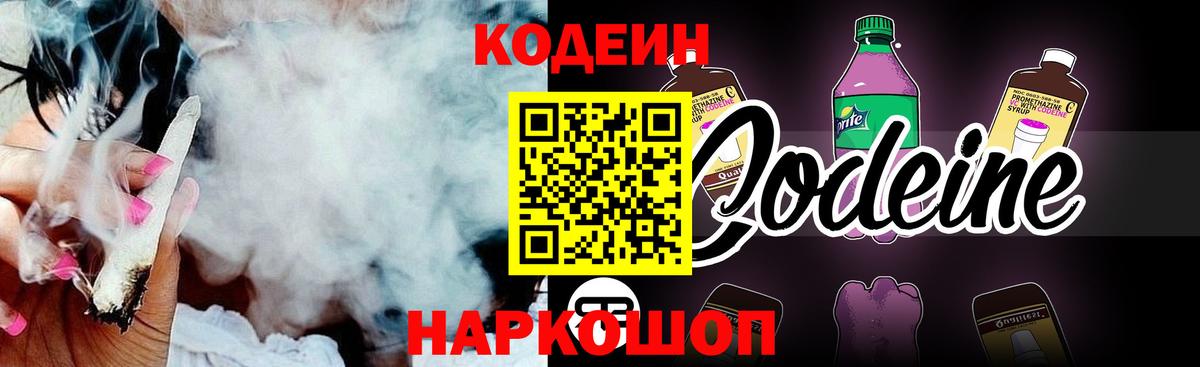 Кодеиновый сироп Lean Purple Drank  где найти наркотики  Codein напиток Lean (лин)  Зеленогорск  Вход с VPN 