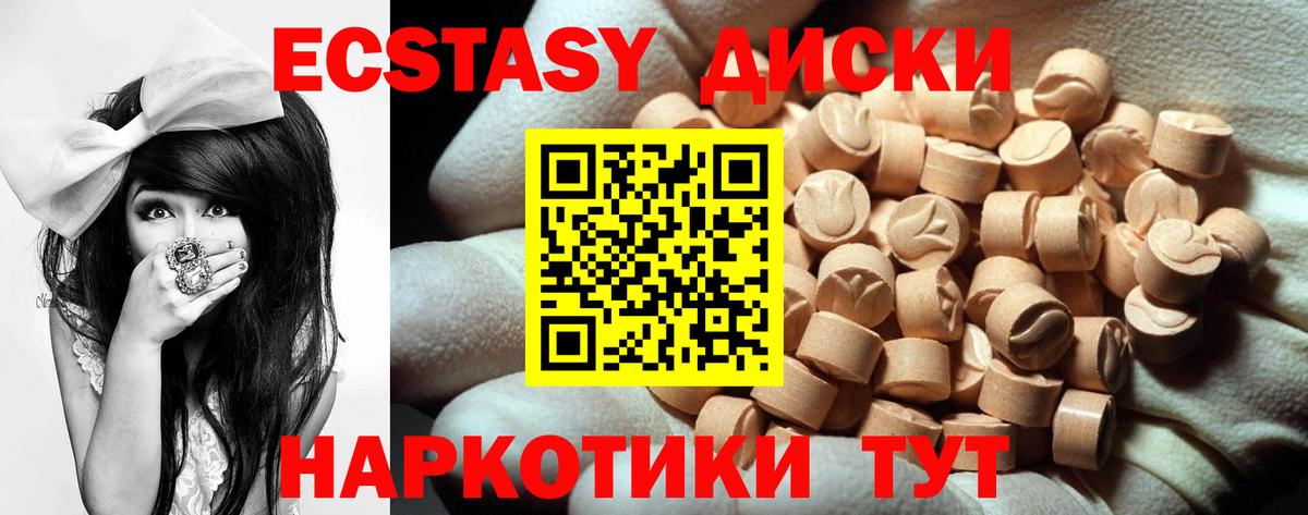 Экстази диски Зеленогорск