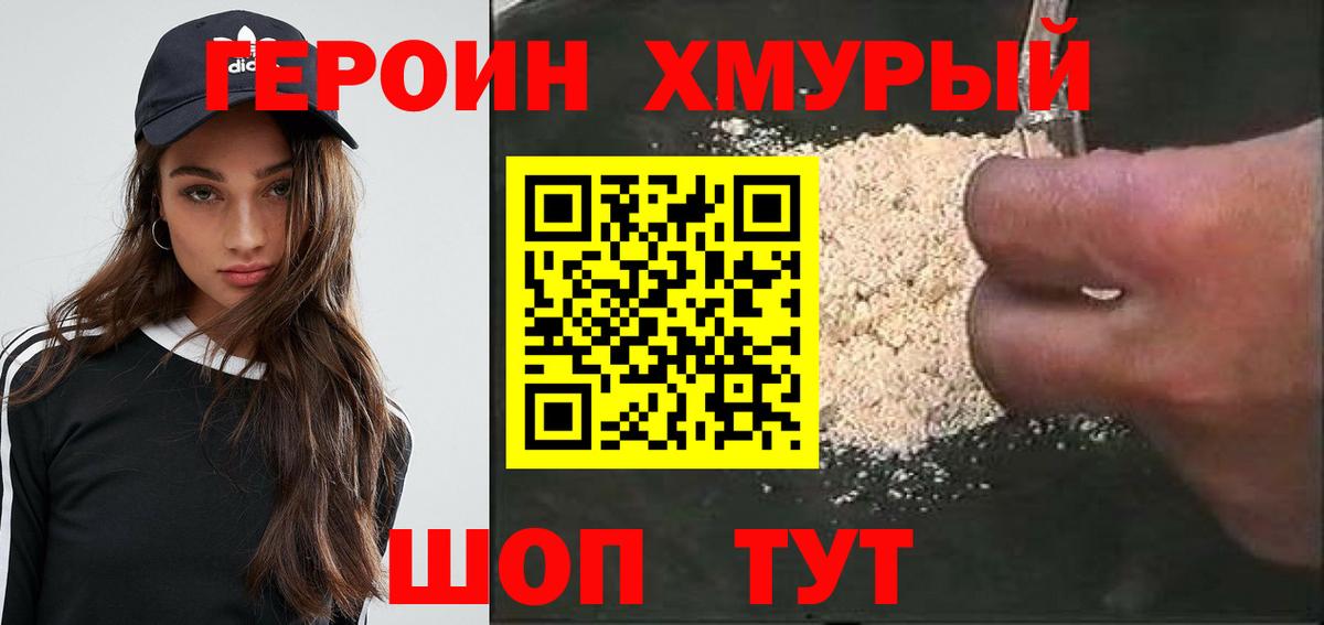 ГЕРОИН хмурый  Вход с VPN  Зеленогорск 