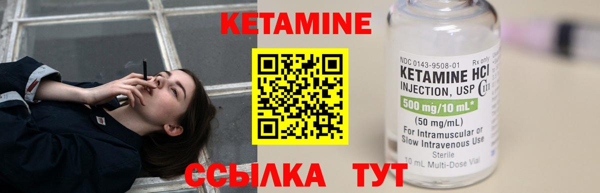 КЕТАМИН ketamine Зеленогорск