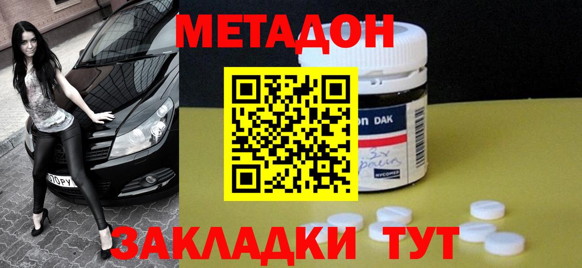 МЕТАДОН кристалл  Вход с VPN  Метадон кристалл  Зеленогорск 