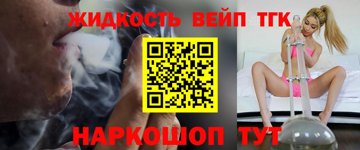 Дистиллят ТГК вейп Зеленогорск