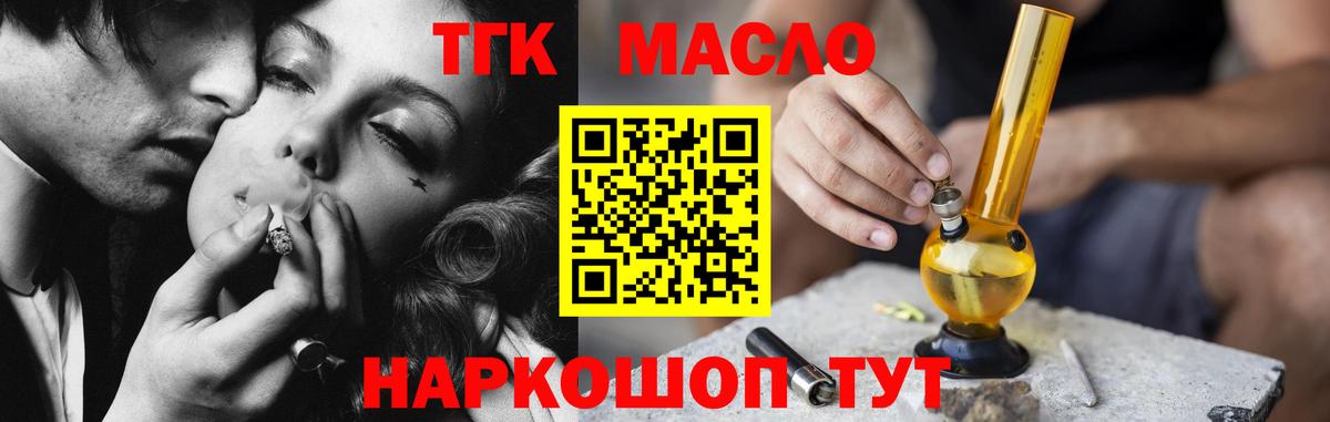 ТГК THC oil  Вход с VPN  Зеленогорск  что такое наркотик  ТГК Wax 